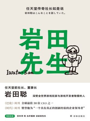 [EPUB] 岩田先生:任天堂传奇社长如是说