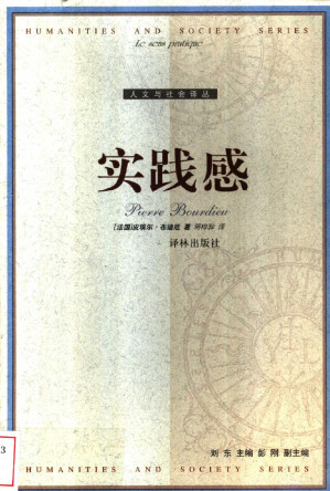 [PDF] [人文与社会译丛]033 实践感（Le sens pratique）
