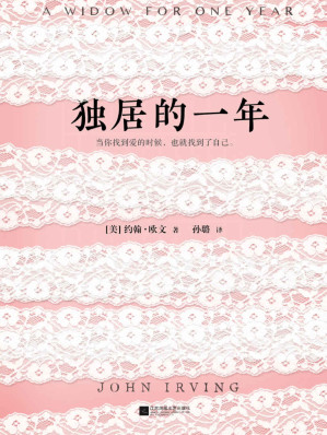 [EPUB] 独居的一年