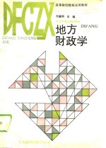 [PDF] 地方财政学