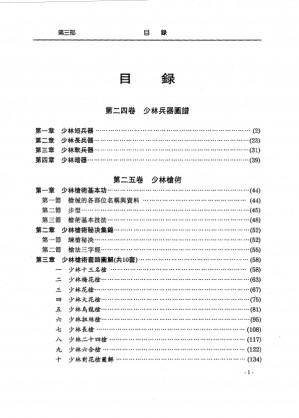 [PDF] 少林寺武术百科全书 第3部 少林兵器总谱