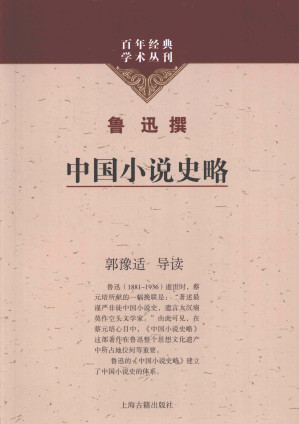[PDF] 中国小说史略