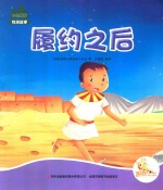 [PDF] 七色阳光绘本故事 履约之后
