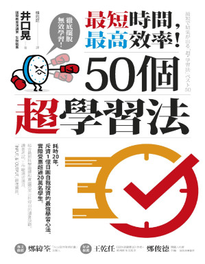 [PDF] 最短时间，最高效率！50个超学习法