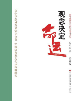 [EPUB] 观念决定命运（经典版）