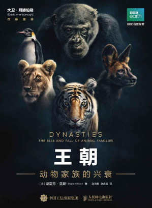 [EPUB] 王朝:动物家族的兴衰（智慧、勇气、责任、狡诈、欺骗、背叛，一切手段均在这里上演，只有保住家族世代生存的领地）