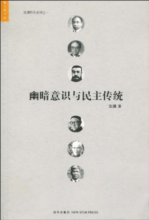 [PDF] 幽暗意识与民主传统