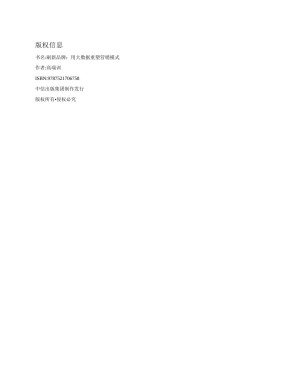[PDF] 刷新品牌：用大数据重塑营销模式