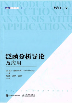[PDF] 泛函分析导论及应用