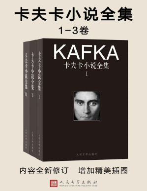 [PDF] 卡夫卡小说全集：1-3卷