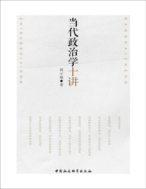 [PDF] 当代政治学十讲（21世纪政治科学尤其关注规则问题）