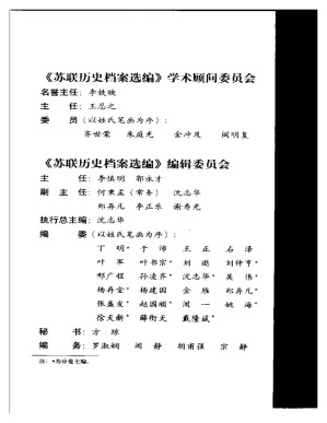 苏联历史档案选编 第九卷.PDF