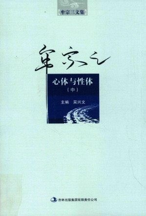 [PDF] 心体与性体.中