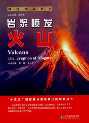 [EPUB] 岩浆喷发 火山
