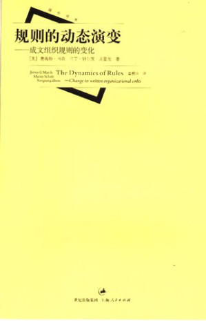 [PDF] 规则的动态演变：成文组织规则的变化