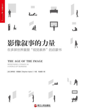 [PDF] 影像叙事的力量 (多媒体影像时代必读的生存指南，领先世界的影像教育大师，亲传“没有文字的说服艺术”！)