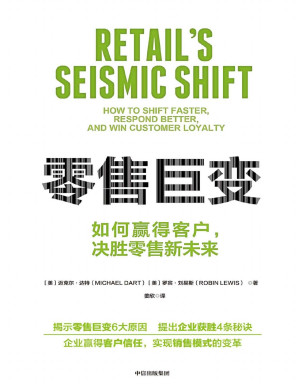 [PDF] 零售巨变（透视零售巨变背后深刻的供需变化，阐述零售新格局）
