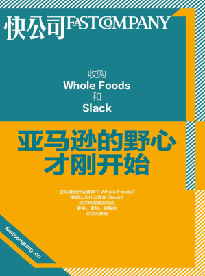 [EPUB] 收购Whole Foods和Slack：亚马逊的野心才刚开始 (快公司思维充电系列)