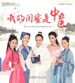 我的闺蜜是中医.PDF