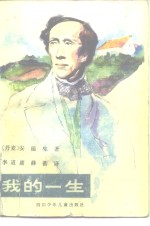 [PDF] 我的一生