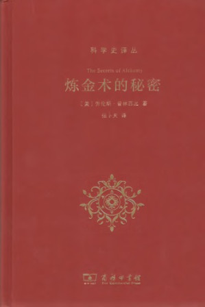 炼金术的秘密.PDF