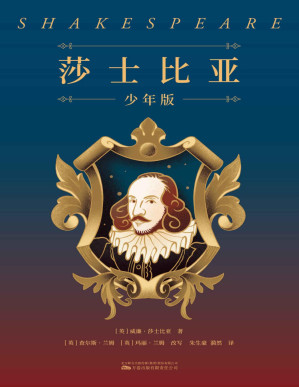 [PDF] 莎士比亚：少年版（全十册，能读又能演的莎士比亚作品！文学、戏剧、哲学、写作多方位启蒙）
