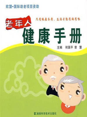 [EPUB] 老年人健康手册 (Health Manual for the Elderly)