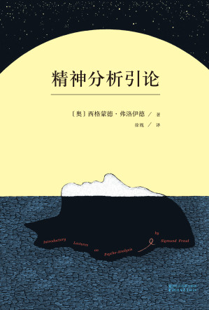 [EPUB] 精神分析引论