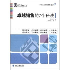 [PDF] 卓越销售的7个秘诀 第2版