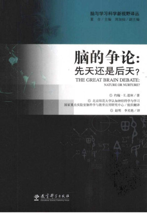 [PDF] 脑的争论 先天还是后天？