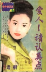 [PDF] 爱人!请认真点