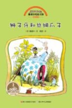 [PDF] 雅诺什绘本王国成长书 狮子牙和丝绸爪子
