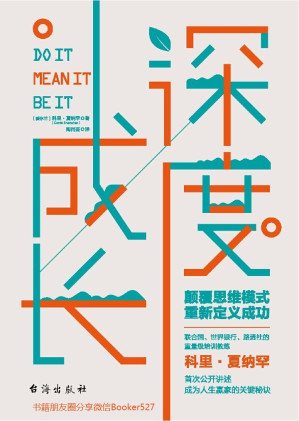 [EPUB] 深度成长：颠覆思维模式，重新定义成功！