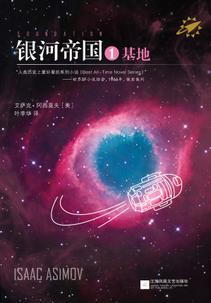 [EPUB] 银河帝国1：基地