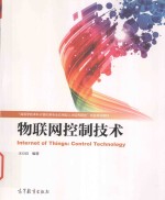 [PDF] 物联网控制技术