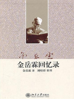 [EPUB] 金岳霖回忆录