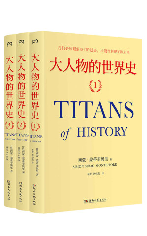 [EPUB] 大人物的世界史