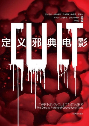 定义邪典电影.EPUB