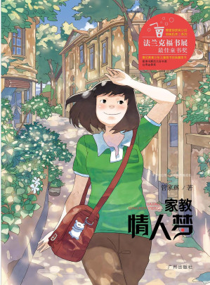 [PDF] 家教情人梦