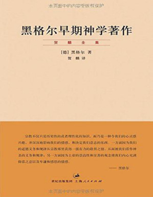 [PDF] 贺麟全集：黑格尔早期神学著作