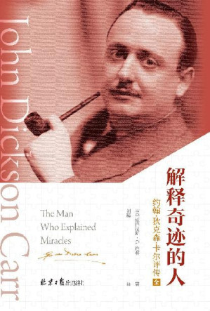 [EPUB] 解释奇迹的人（两册）