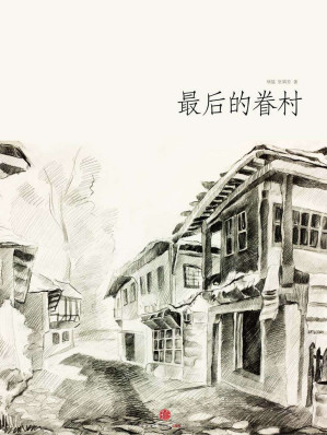 [EPUB] 最后的眷村