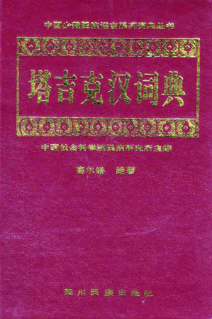 [PDF] 塔吉克汉词典