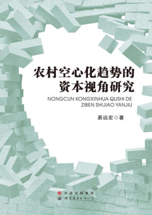 [EPUB] 农村空心化趋势的资本视角研究