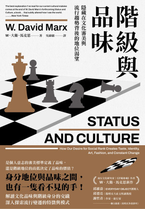 [EPUB] 階級與品味：隱藏在文化審美與流行趨勢背後的地位渴望 = Status and Culture: How Our Desire for Social Rank Creates Taste, Identity, Art, Fashion, and Constant Change