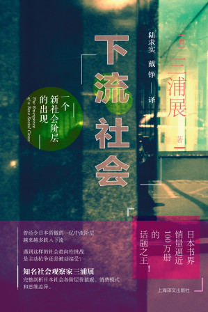 [EPUB] 下流社会：一个新社会阶层的出现
