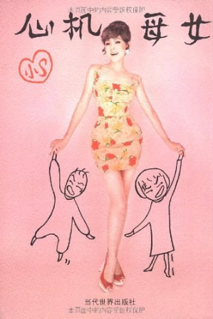 [PDF] 心机母女