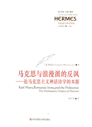 [PDF] 马克思与浪漫派的反讽：论马克思主义神话诗学的本源