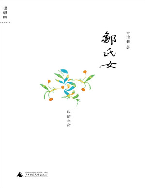 [PDF] 邹氏女