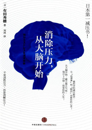 [PDF] 消除压力从大脑开始